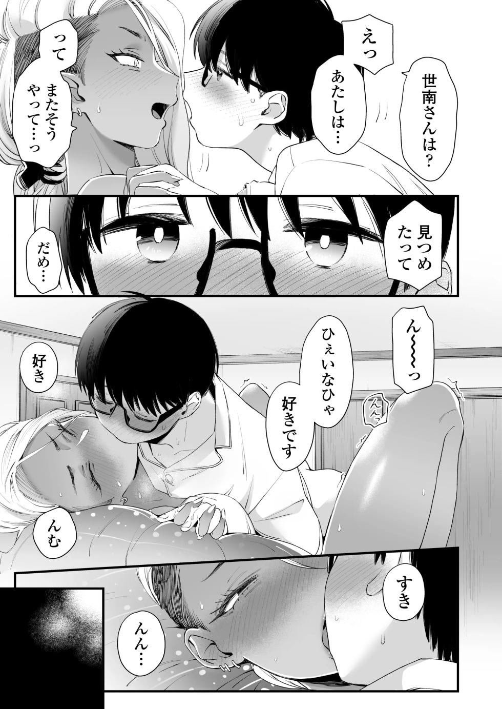 Misaki (BUTA)Being cute is unfair - Page 22