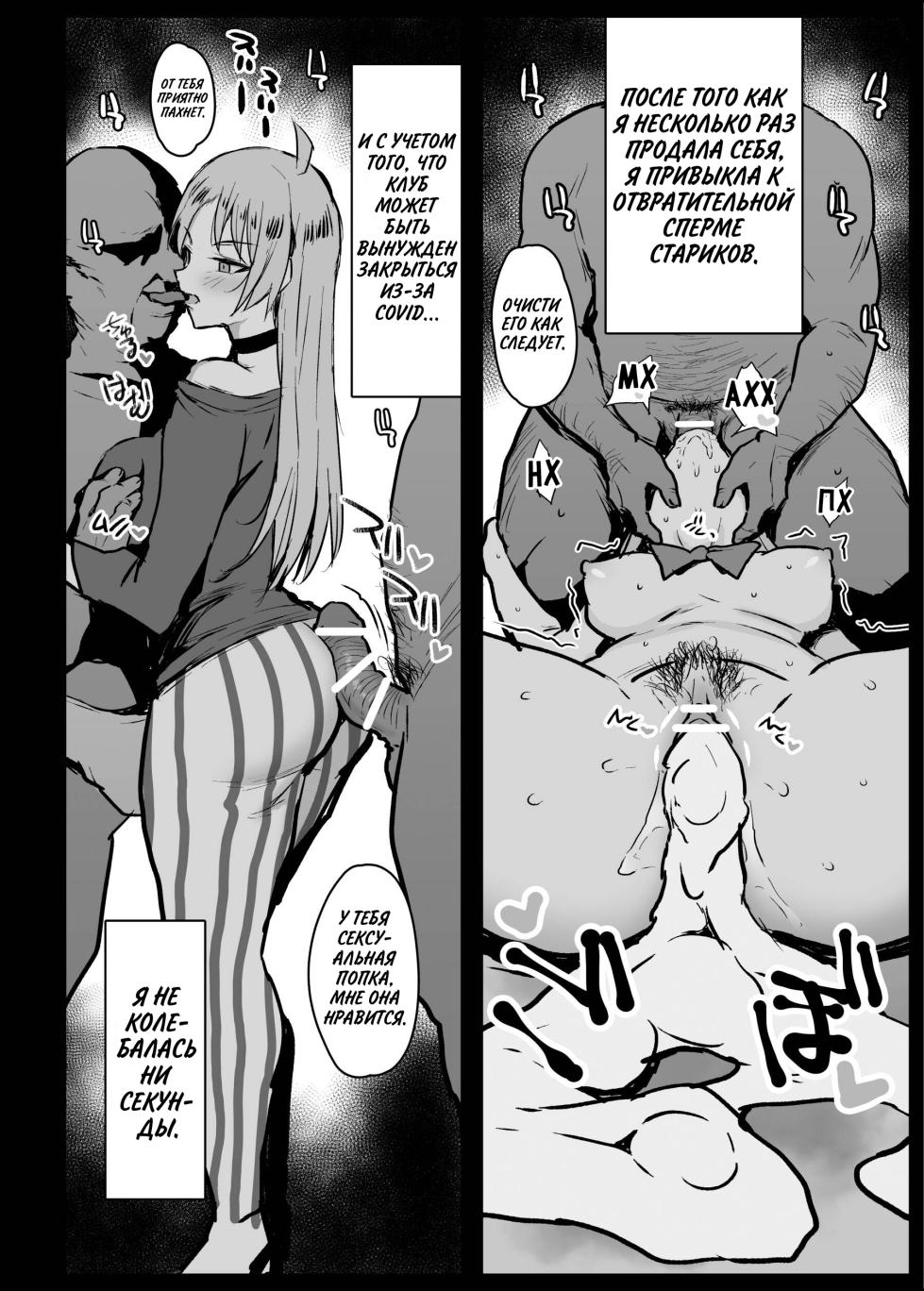 [Jack to Nicholson (NoriPachi)] Nijika, Saki Netete | Ложись спать без меня, Ниджика [Russian] [setux999] [Digital] - Page 4