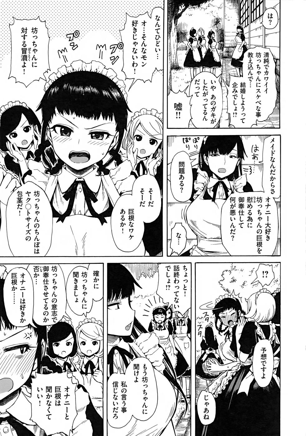 [Ishikawa_Shisuke]_Ana_Tomo - Page 27