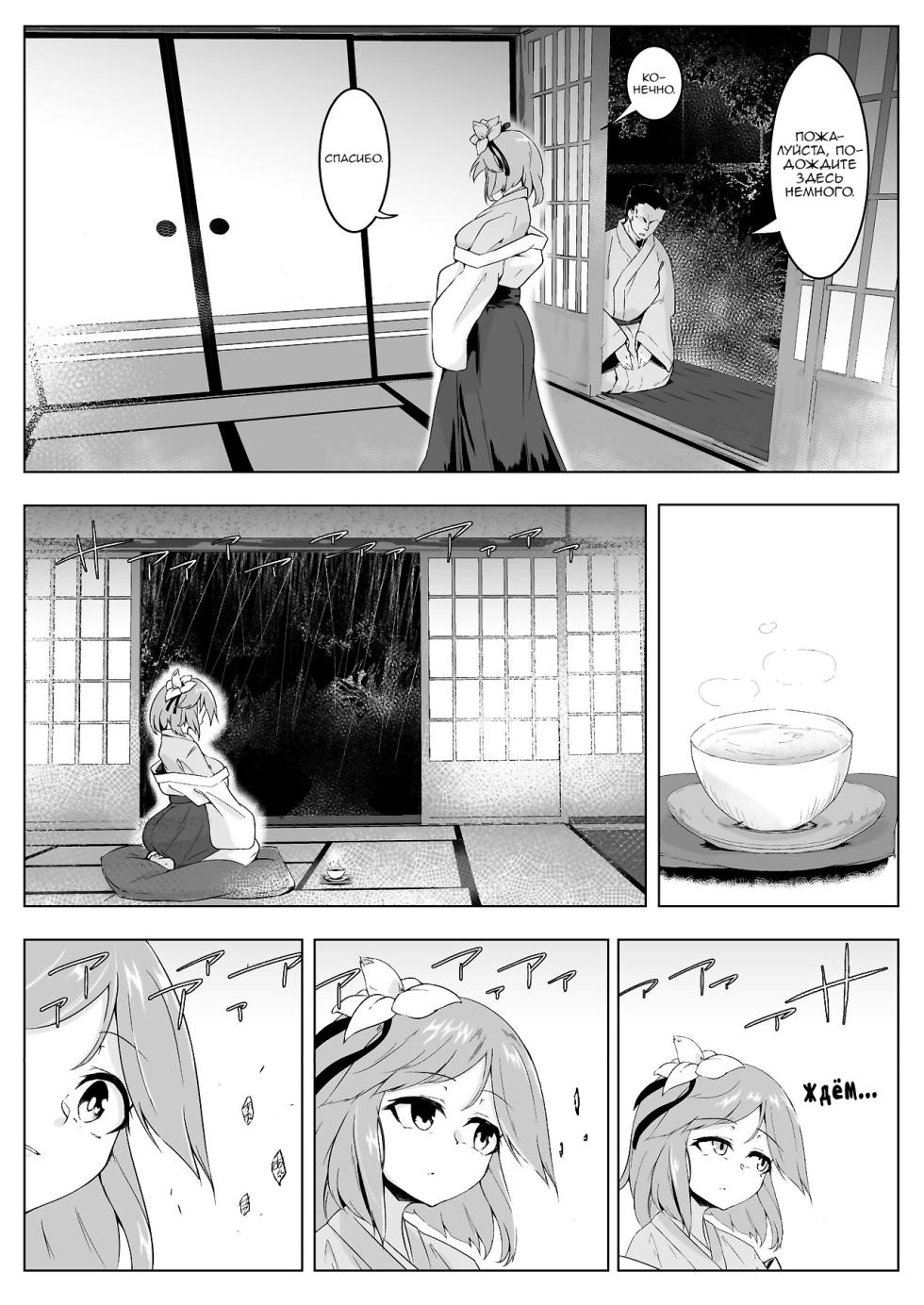 [Hadairo Rooibos Tea (Pandain)] Ame no Yonaga ni Tanuki Asobi | Игра с тануки долгой дождливой ночью (Touhou Project) [Russian] [Nik and Leri] [Digital] - Page 3