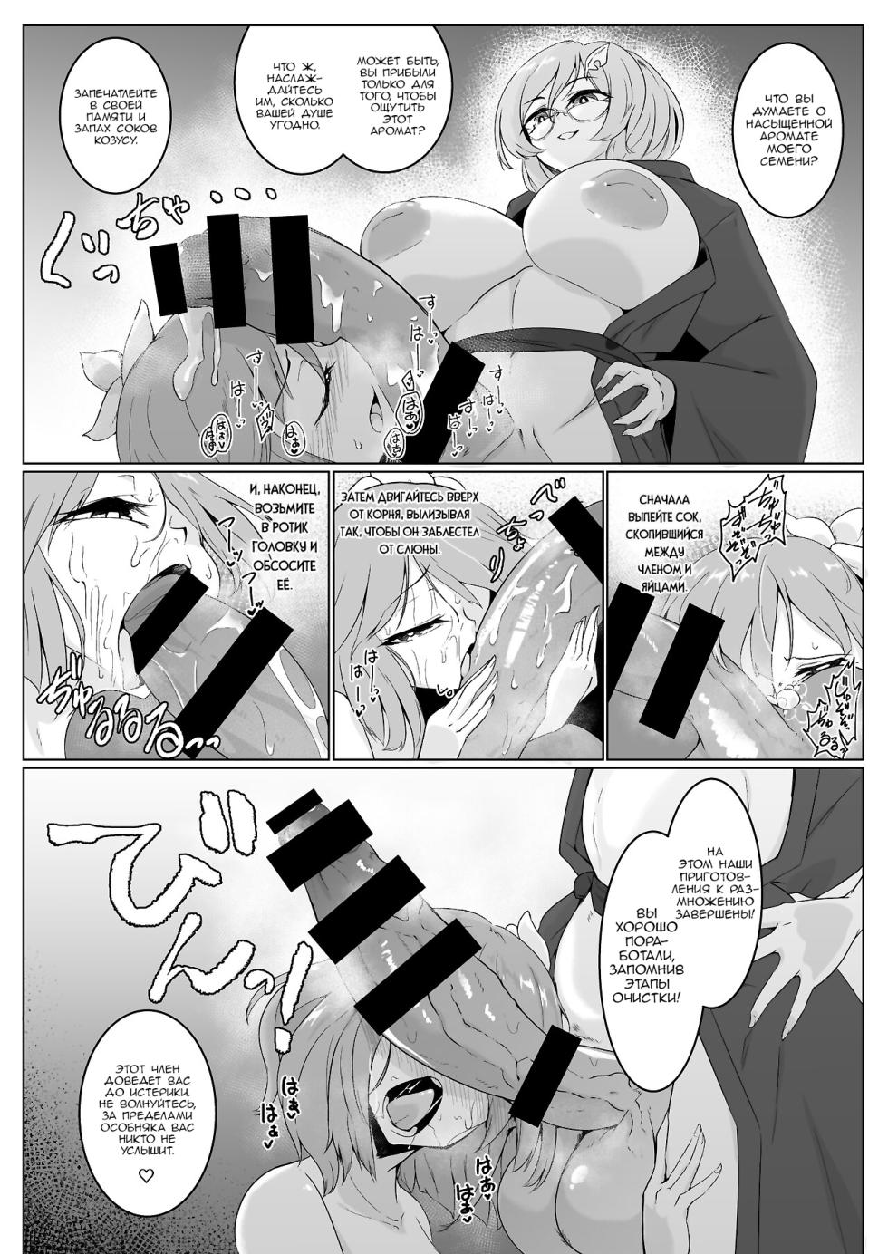[Hadairo Rooibos Tea (Pandain)] Ame no Yonaga ni Tanuki Asobi | Игра с тануки долгой дождливой ночью (Touhou Project) [Russian] [Nik and Leri] [Digital] - Page 10
