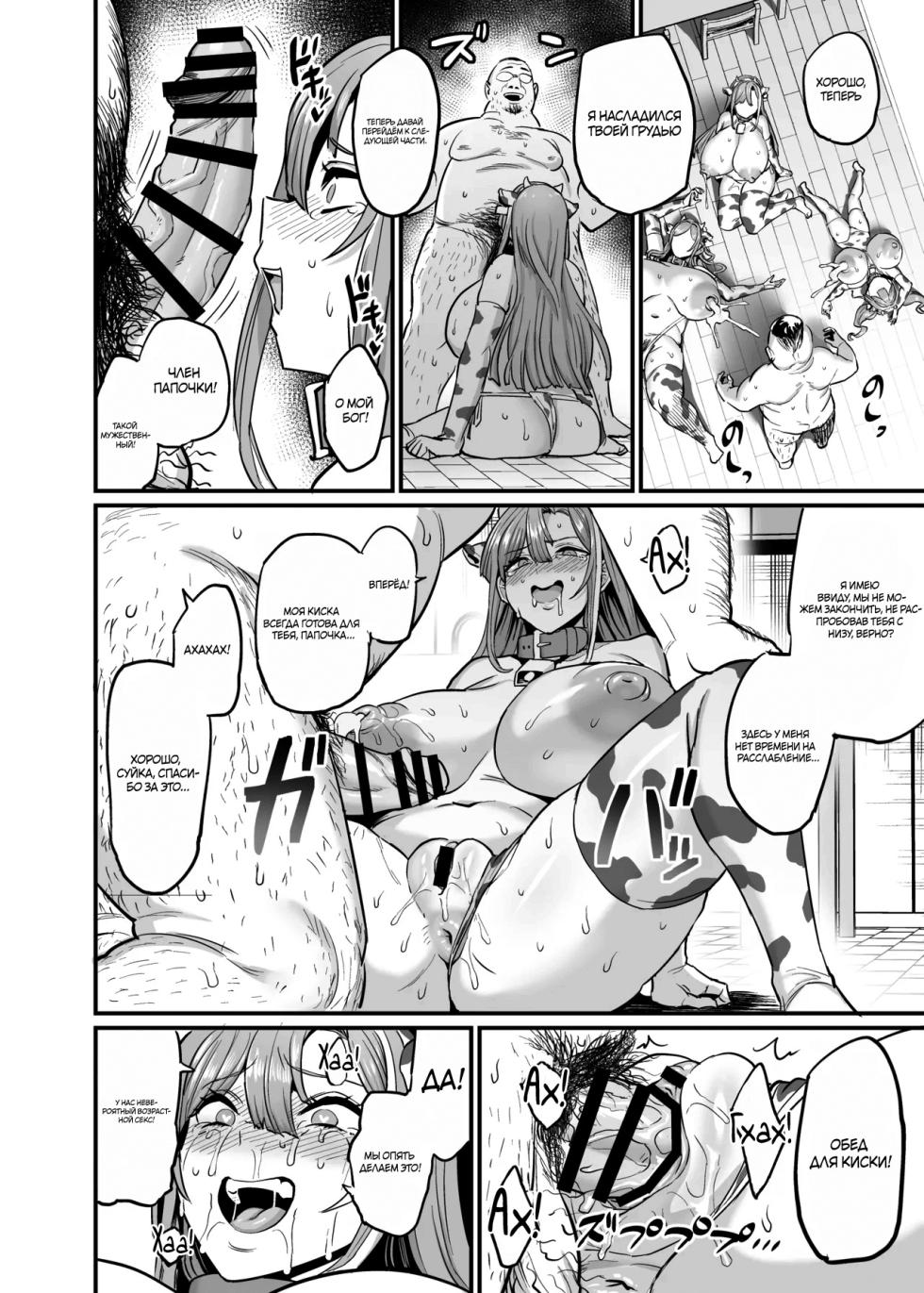 [OVing (Obui)] Paihame Kazoku #4 Ikkadanran [Russian] [Produc4ik] [Digital] - Page 28