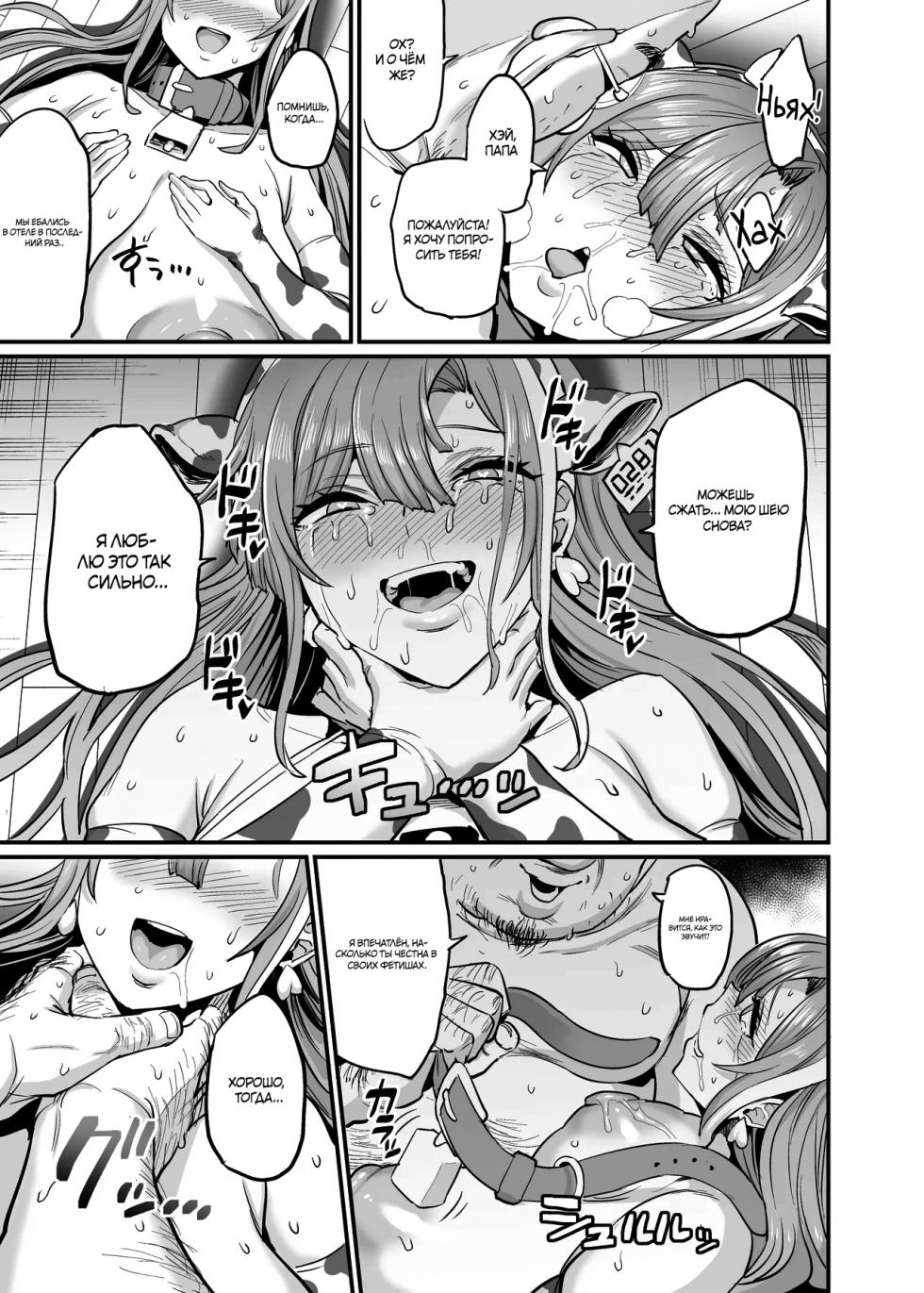 [OVing (Obui)] Paihame Kazoku #4 Ikkadanran [Russian] [Produc4ik] [Digital] - Page 31