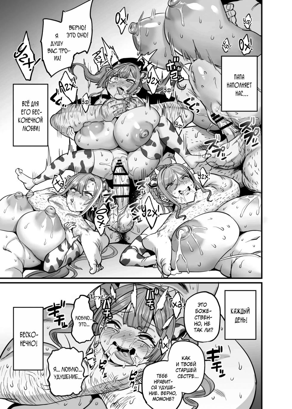 [OVing (Obui)] Paihame Kazoku #4 Ikkadanran [Russian] [Produc4ik] [Digital] - Page 39