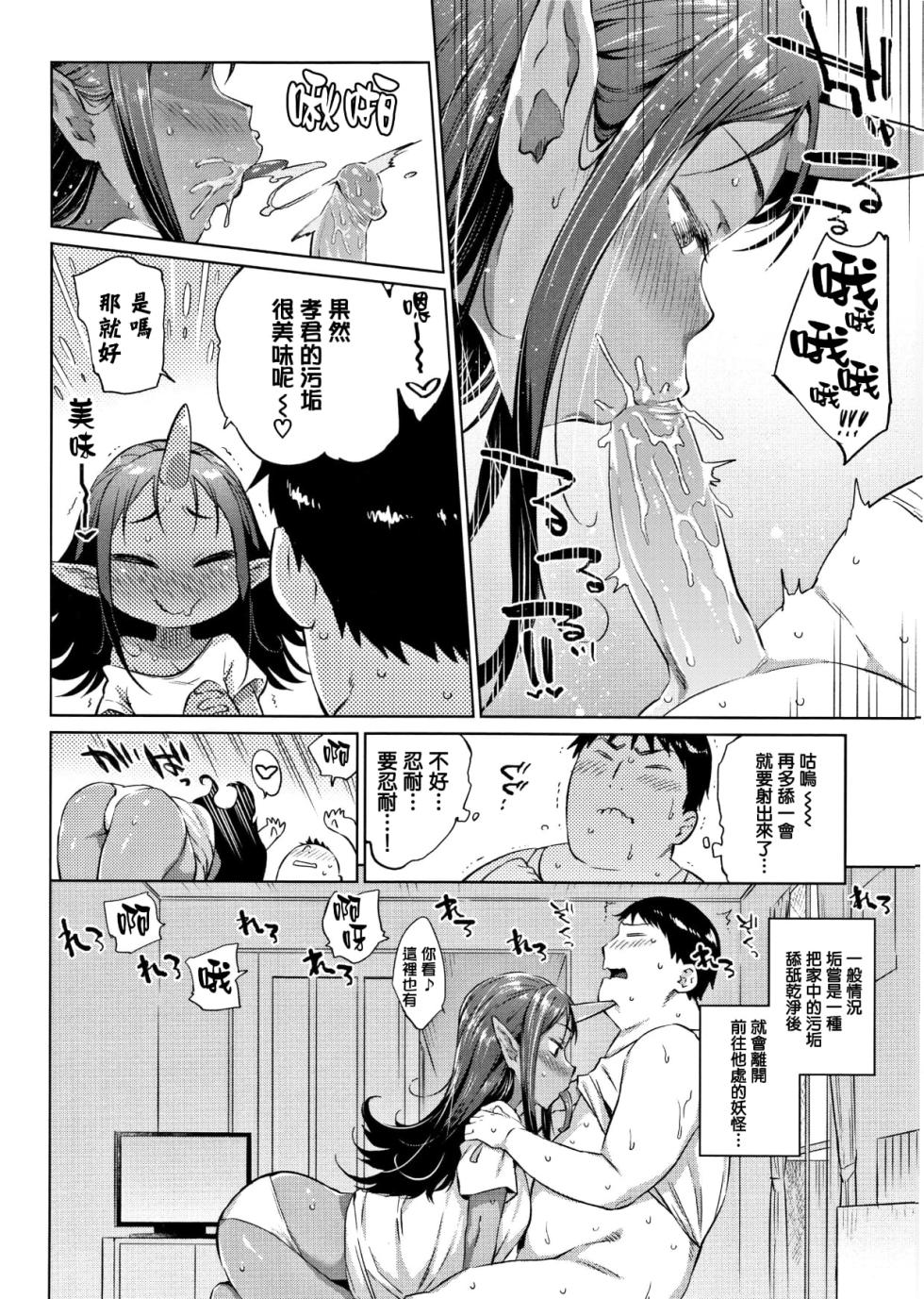 [Mizone] Bakemono Ecchi [Chinese] [lolipoi汉化组] [Decensored] [Digital] - Page 36