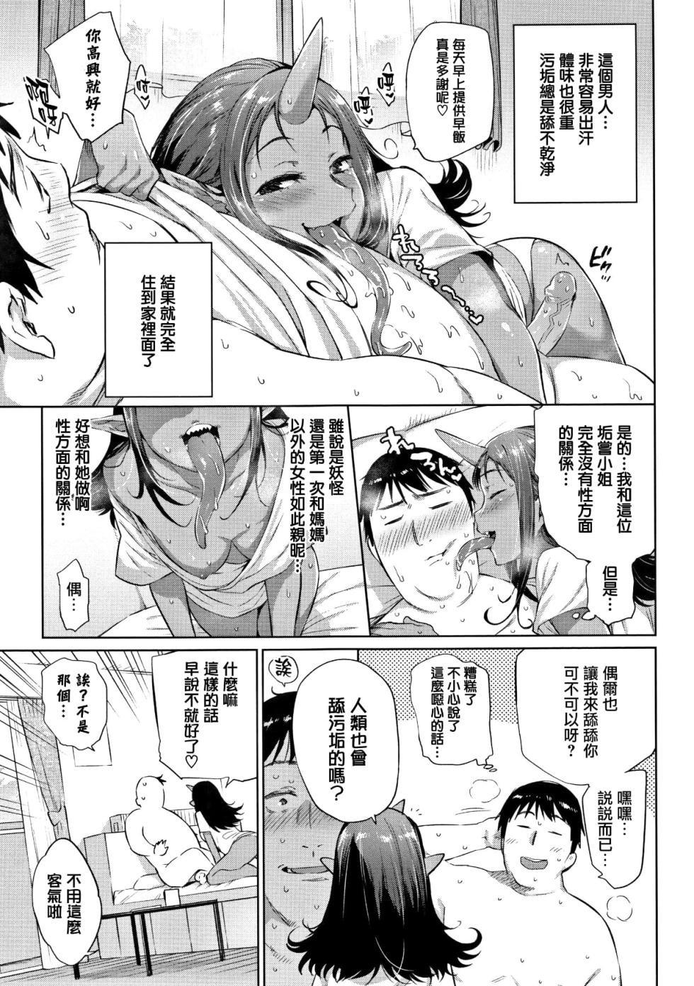 [Mizone] Bakemono Ecchi [Chinese] [lolipoi汉化组] [Decensored] [Digital] - Page 37