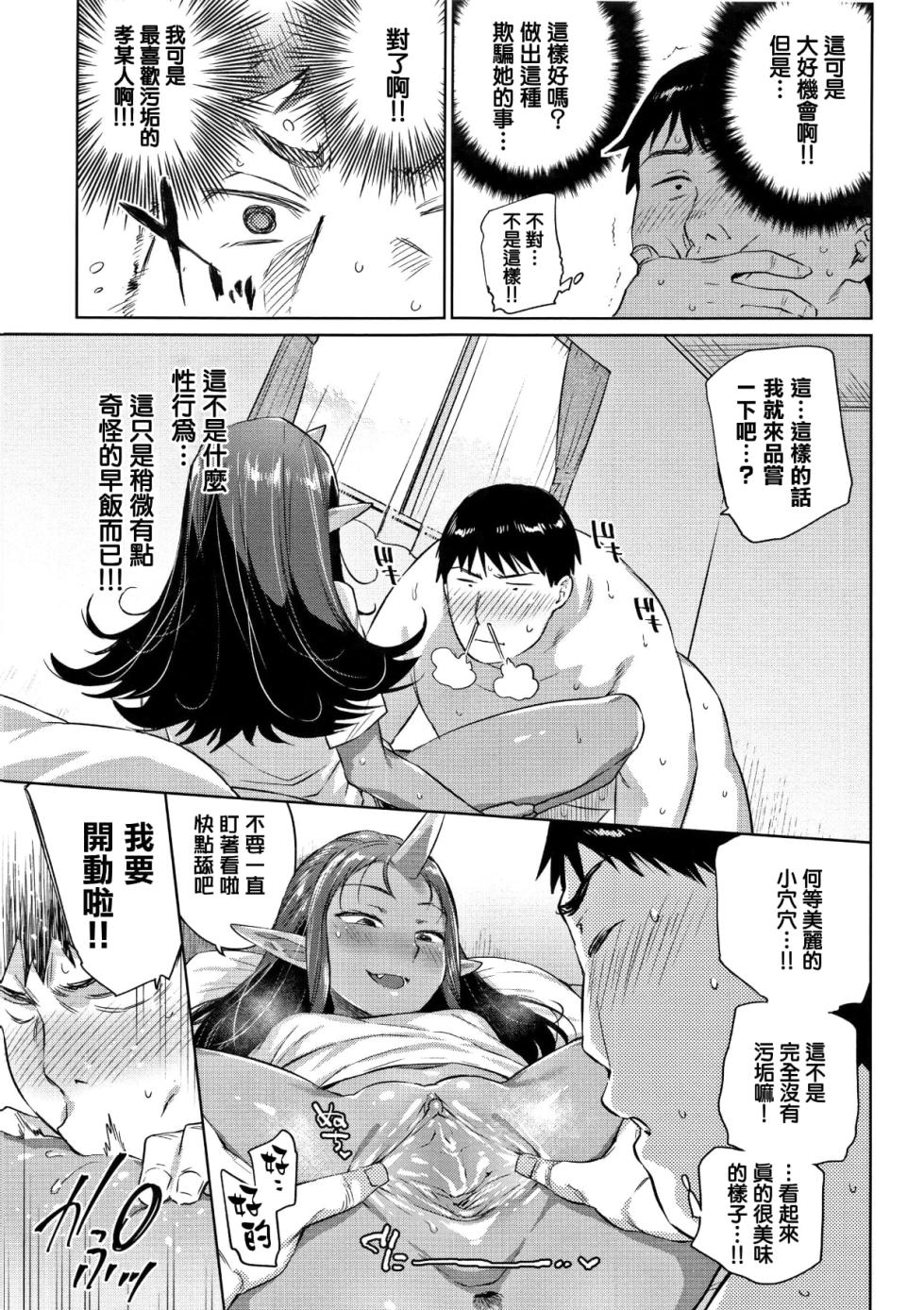 [Mizone] Bakemono Ecchi [Chinese] [lolipoi汉化组] [Decensored] [Digital] - Page 39