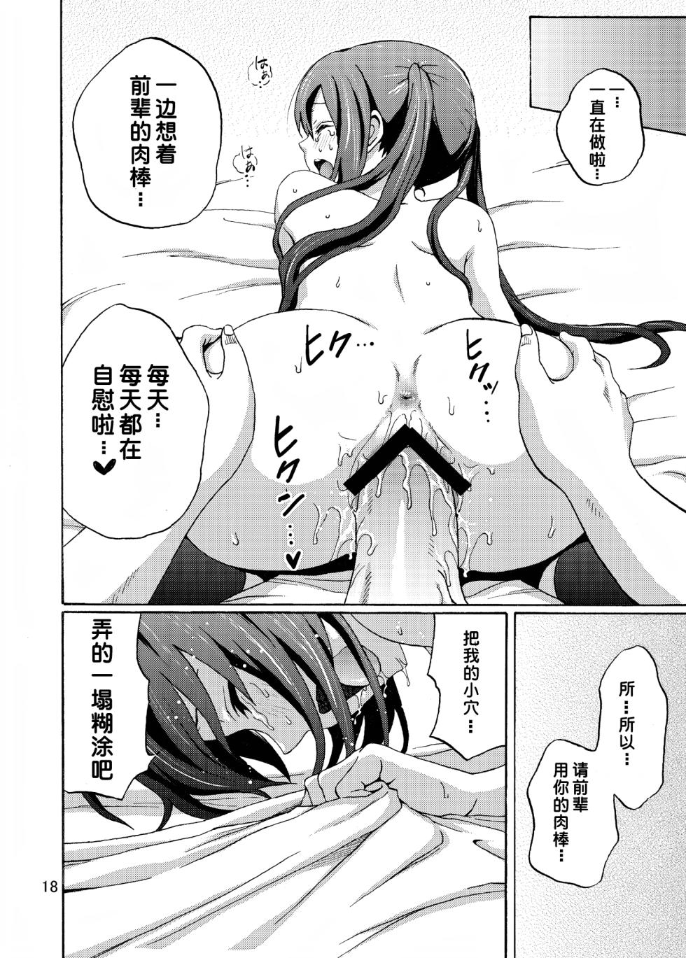 [Gyotaku (Coelacanth)] Hot Dog (K-ON!) [Chinese] [Digital] - Page 18