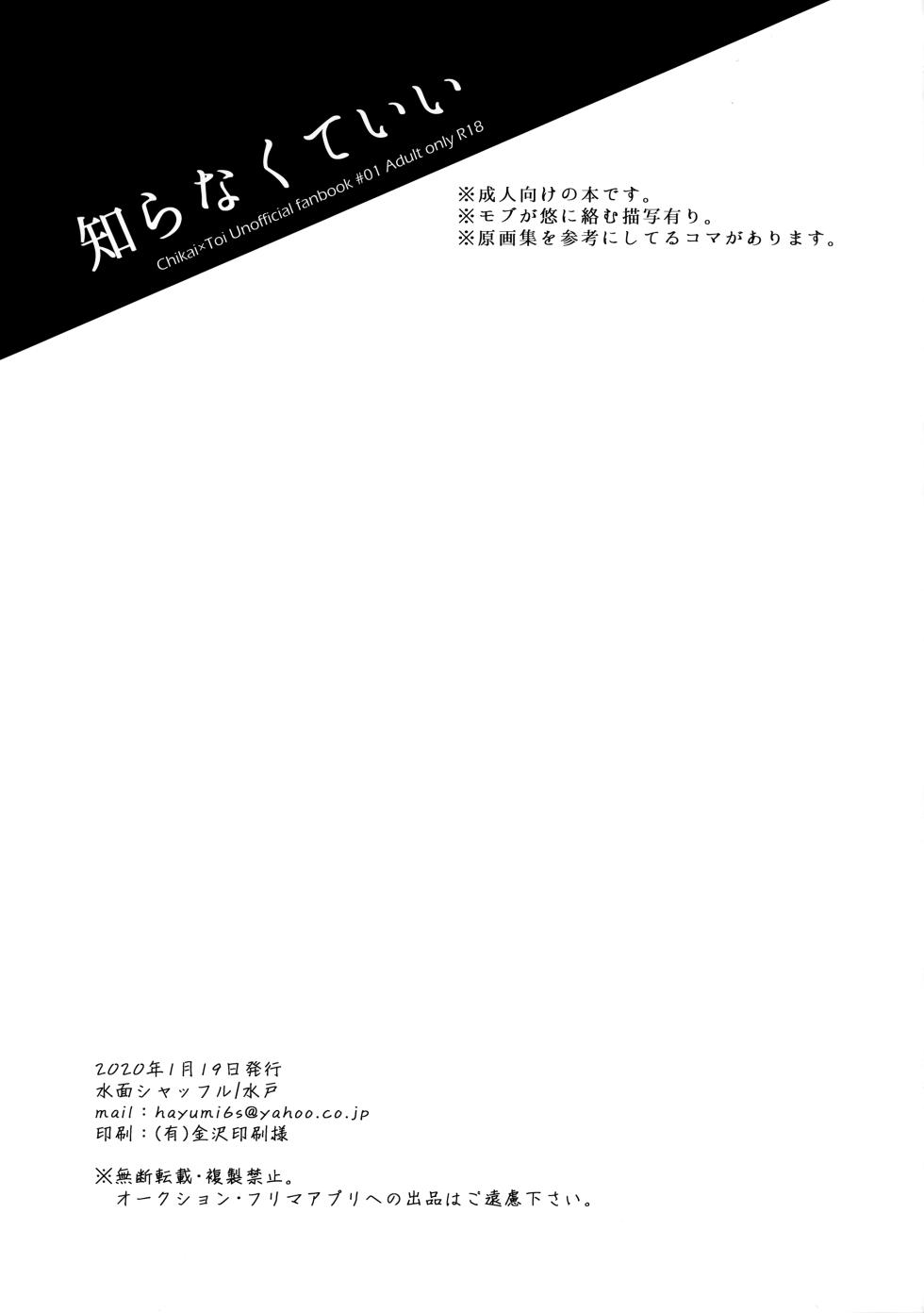 [Suimen Shuffle (Mito)] Shiranakute Ii (Sarazanmai) - Page 2