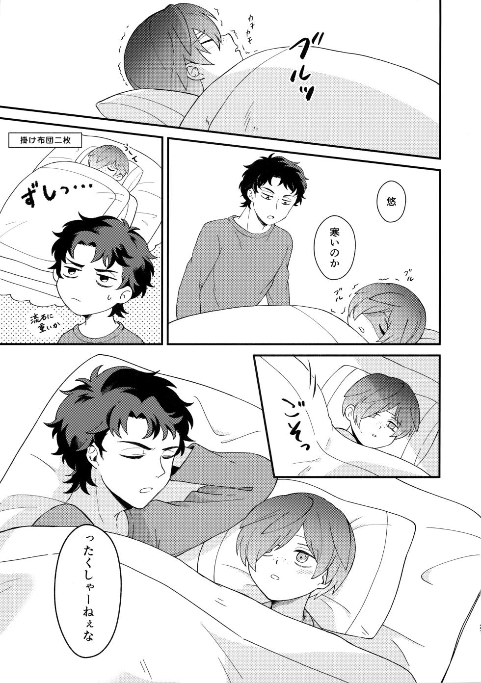 [Suimen Shuffle (Mito)] Shiranakute Ii (Sarazanmai) - Page 20