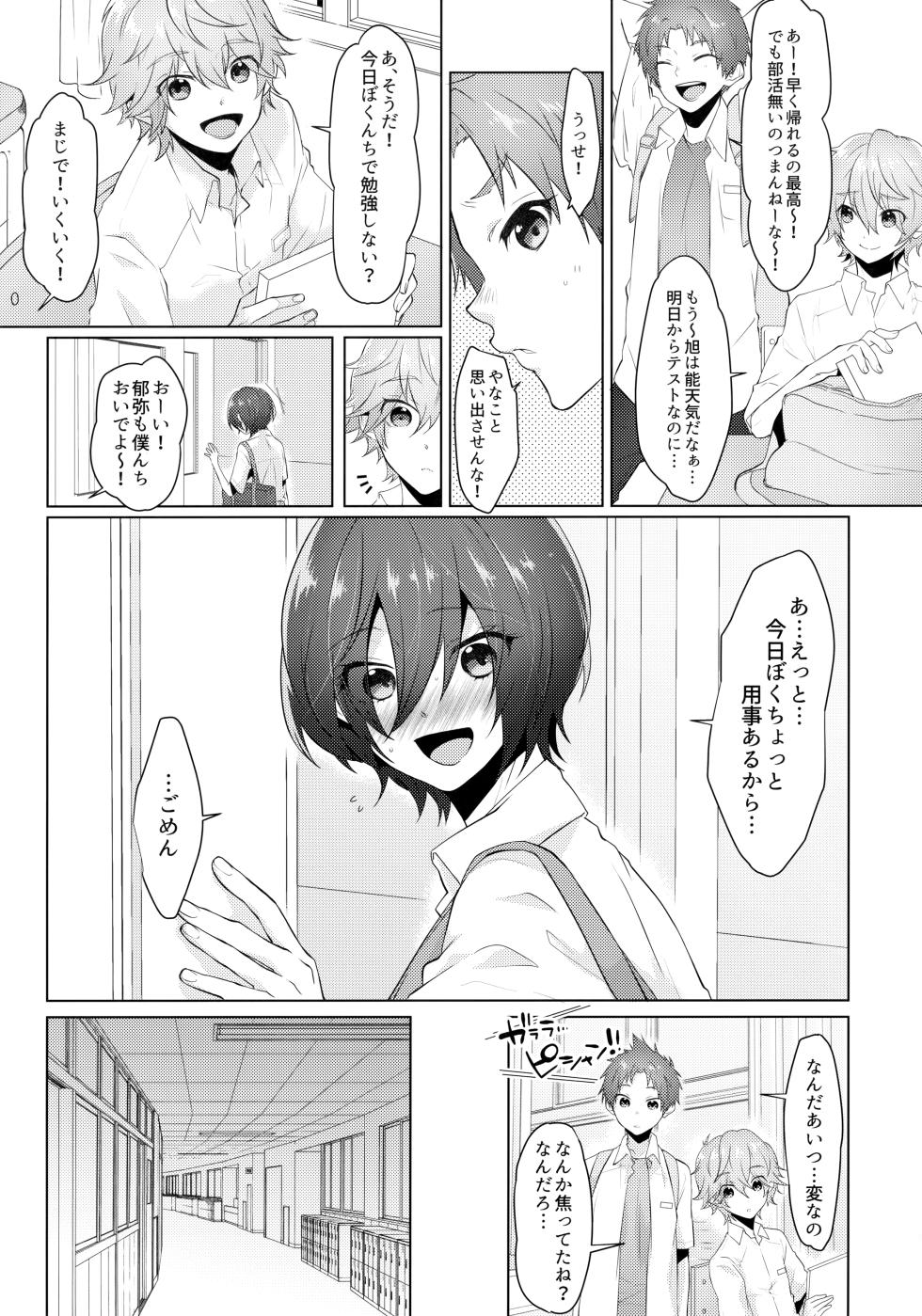 [MemeXILE (Memeo)] Fukashin no Hako (Free!) - Page 13