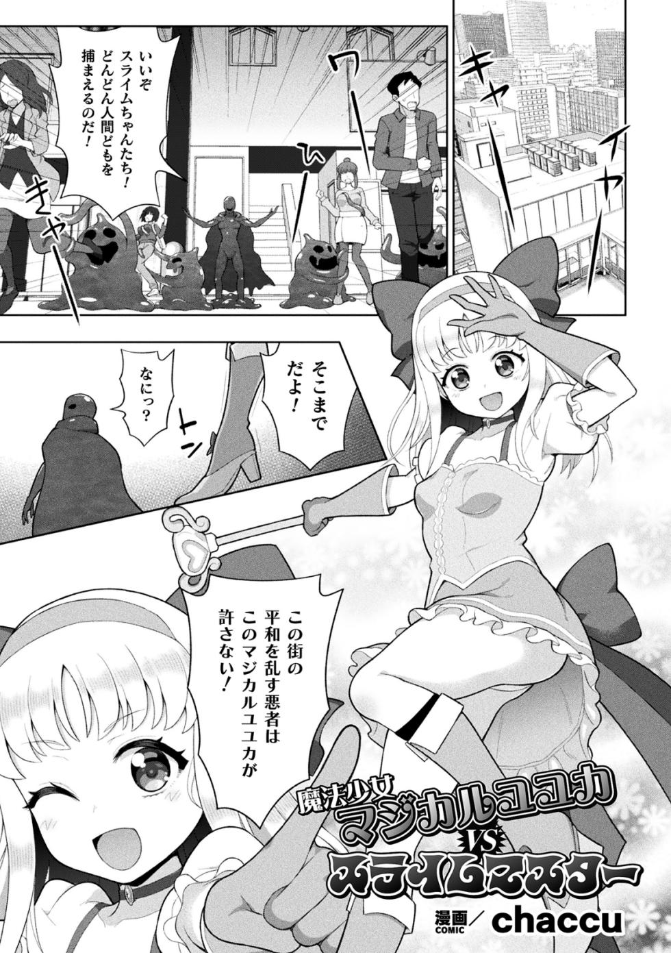 2D Comic Magazine: Personality Excretion - The Righteous Maidens Who Became Meat Puppets Without Will Vol.1 - Page 3