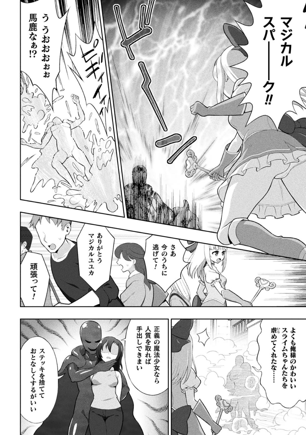 2D Comic Magazine: Personality Excretion - The Righteous Maidens Who Became Meat Puppets Without Will Vol.1 - Page 4