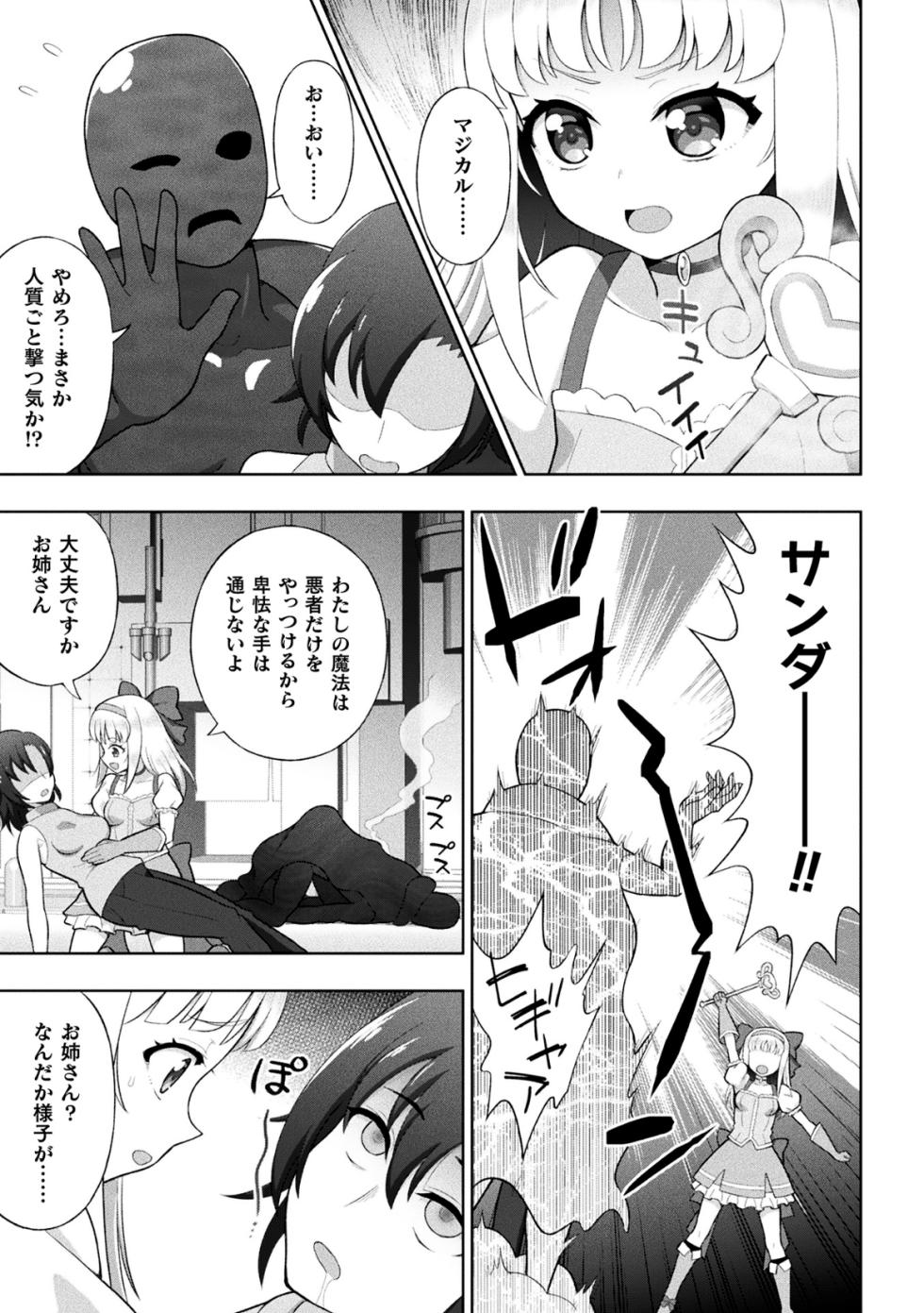2D Comic Magazine: Personality Excretion - The Righteous Maidens Who Became Meat Puppets Without Will Vol.1 - Page 5