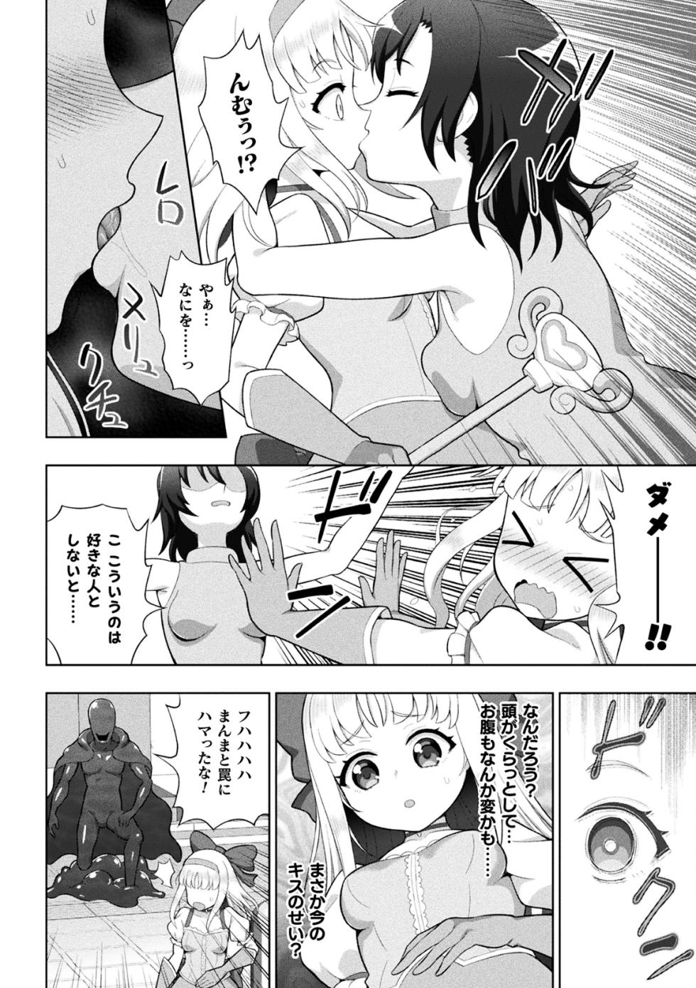 2D Comic Magazine: Personality Excretion - The Righteous Maidens Who Became Meat Puppets Without Will Vol.1 - Page 6