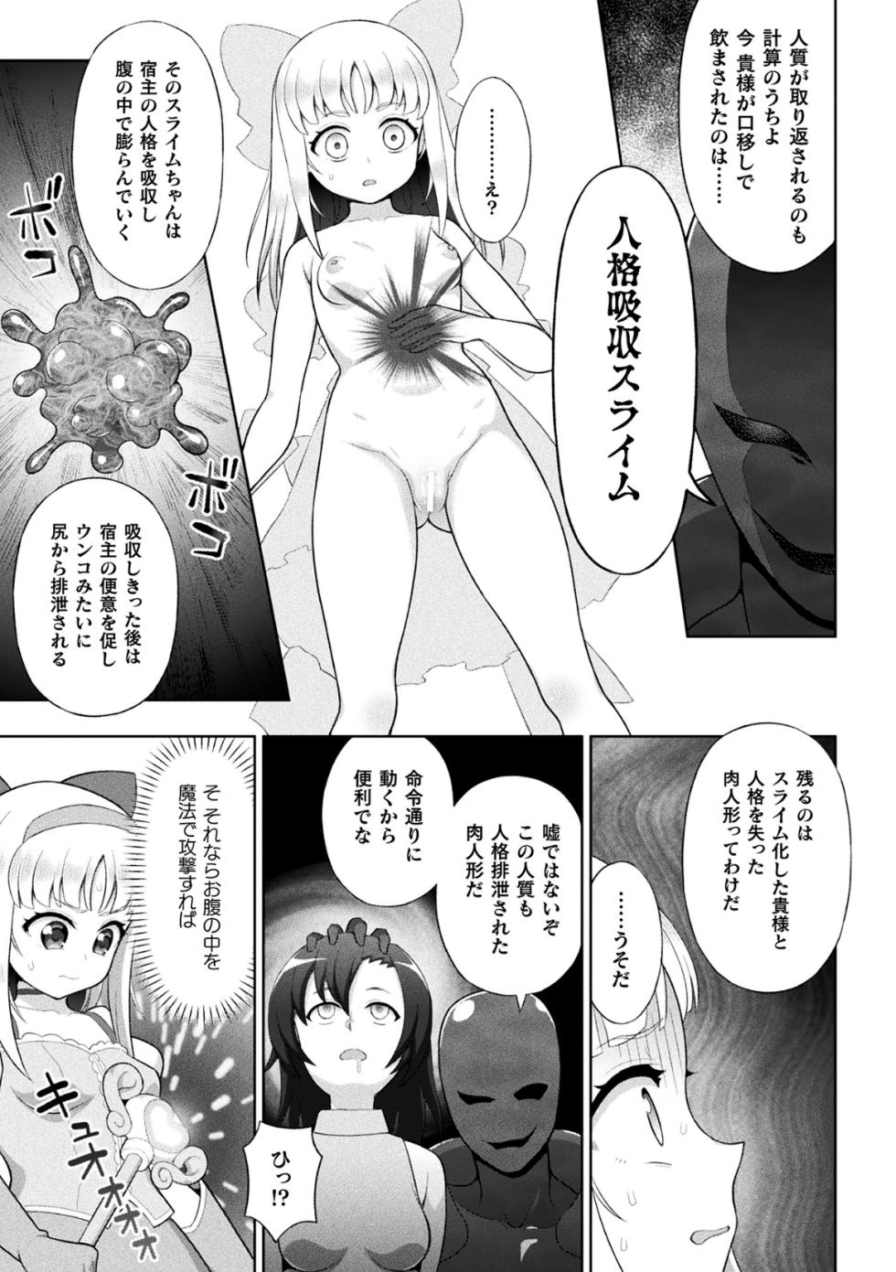 2D Comic Magazine: Personality Excretion - The Righteous Maidens Who Became Meat Puppets Without Will Vol.1 - Page 7