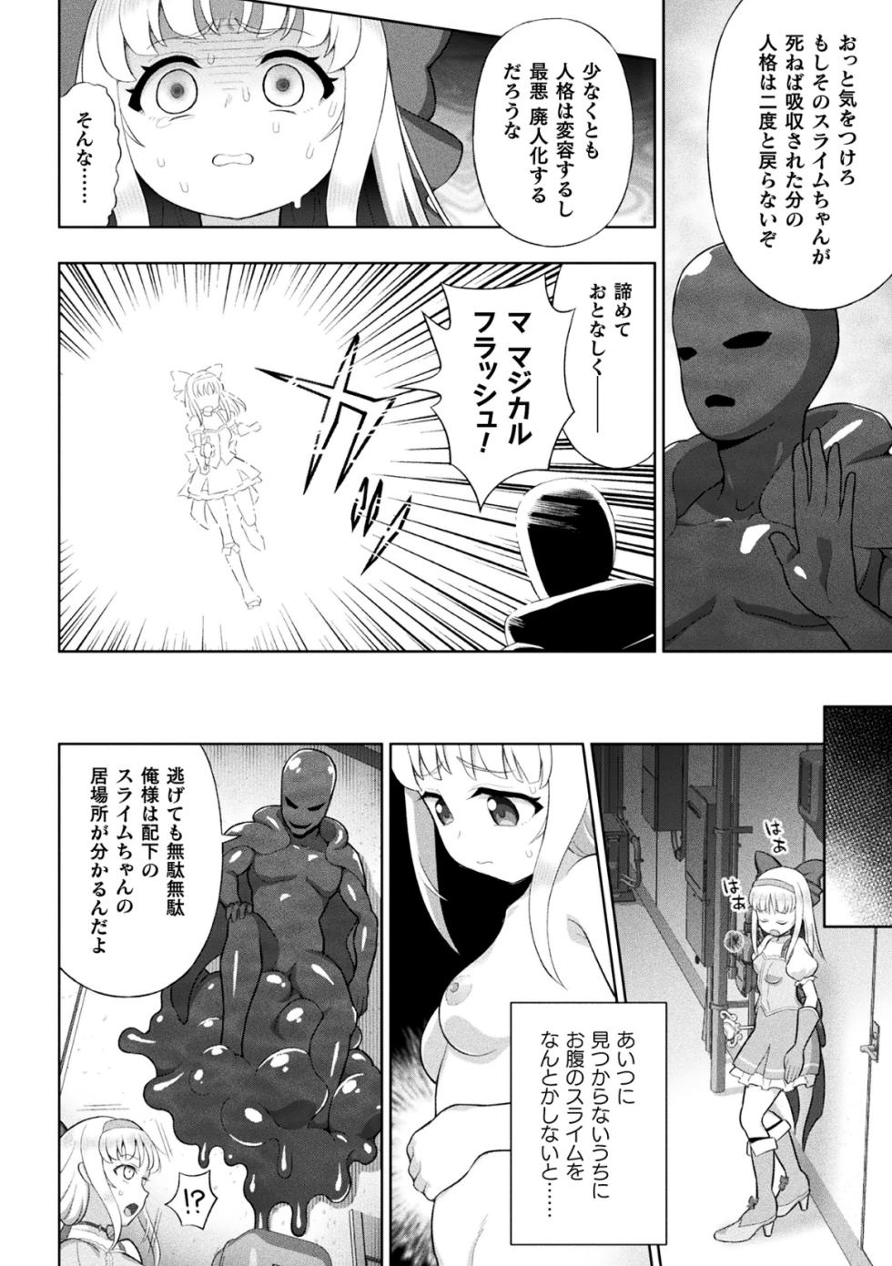 2D Comic Magazine: Personality Excretion - The Righteous Maidens Who Became Meat Puppets Without Will Vol.1 - Page 8