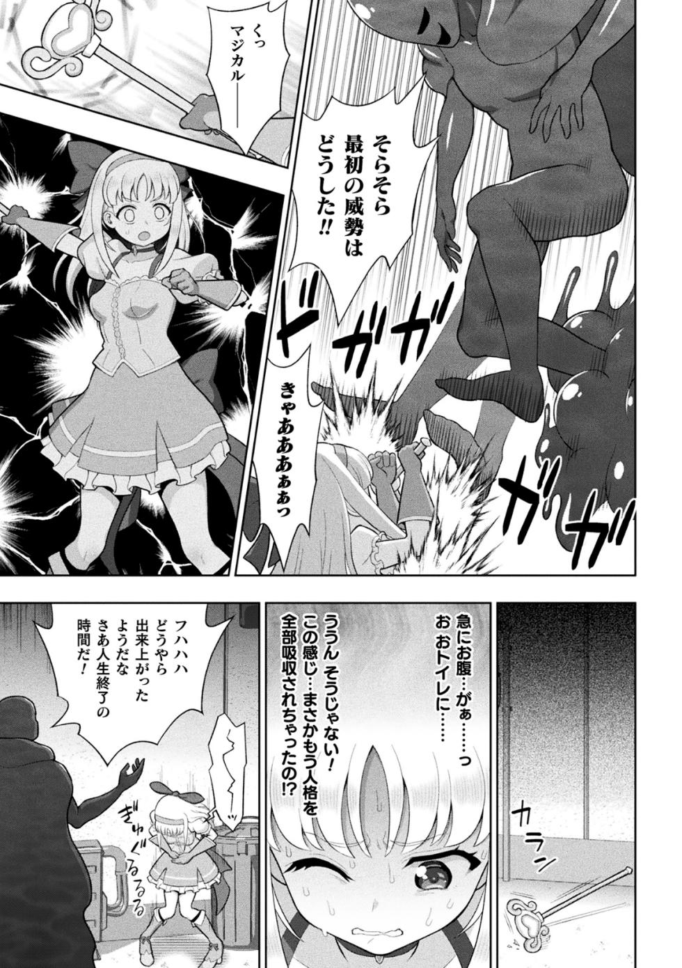 2D Comic Magazine: Personality Excretion - The Righteous Maidens Who Became Meat Puppets Without Will Vol.1 - Page 9