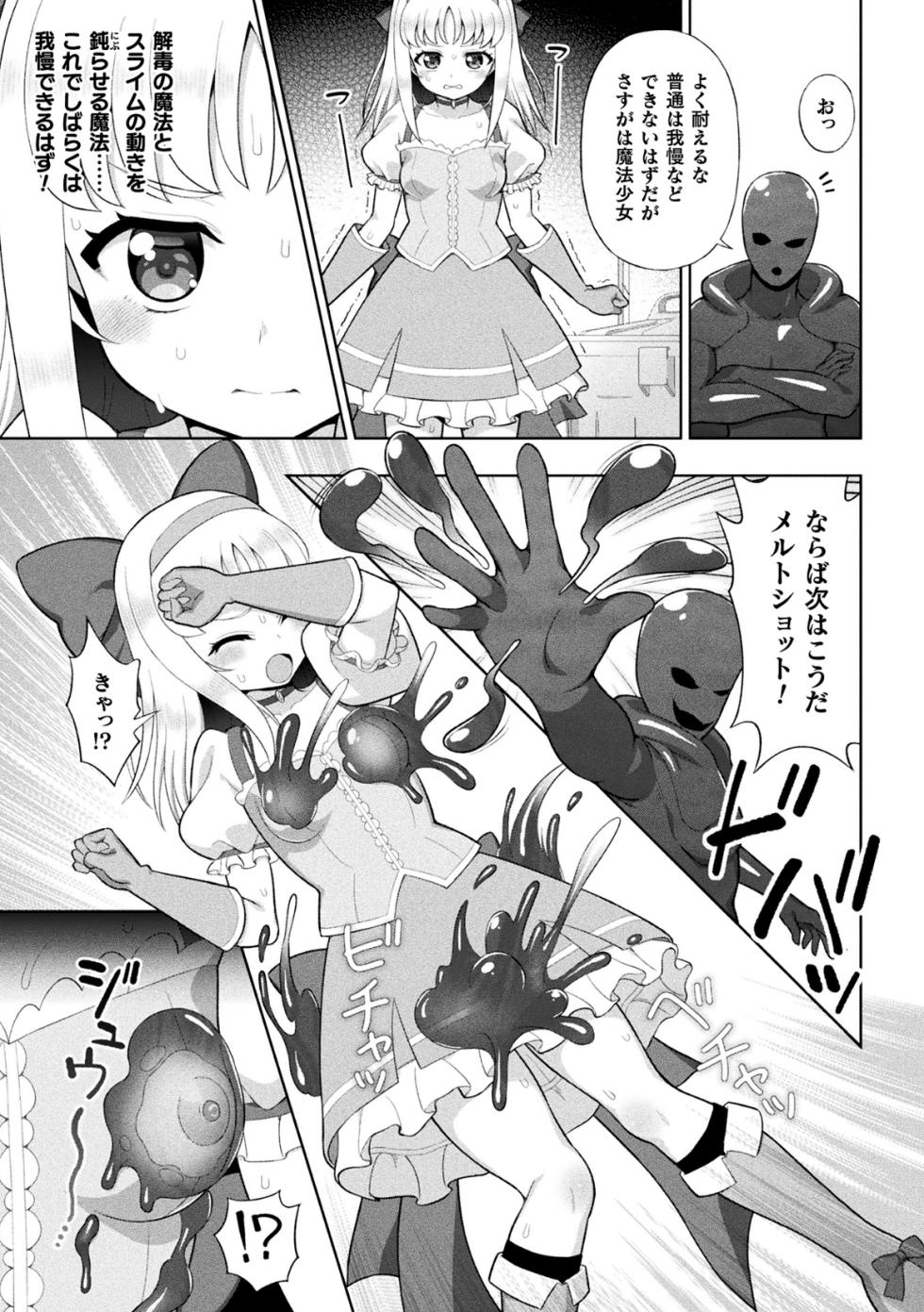 2D Comic Magazine: Personality Excretion - The Righteous Maidens Who Became Meat Puppets Without Will Vol.1 - Page 11