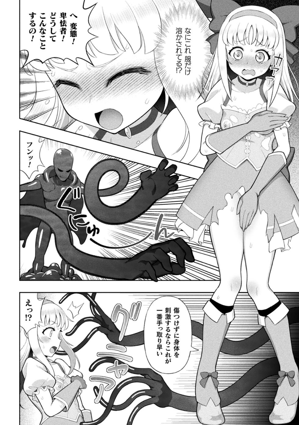 2D Comic Magazine: Personality Excretion - The Righteous Maidens Who Became Meat Puppets Without Will Vol.1 - Page 12
