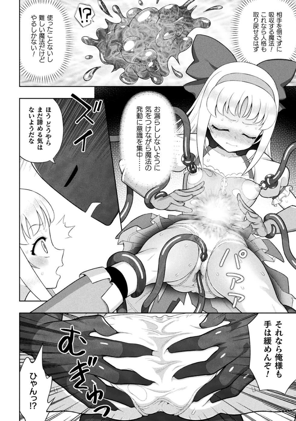 2D Comic Magazine: Personality Excretion - The Righteous Maidens Who Became Meat Puppets Without Will Vol.1 - Page 16