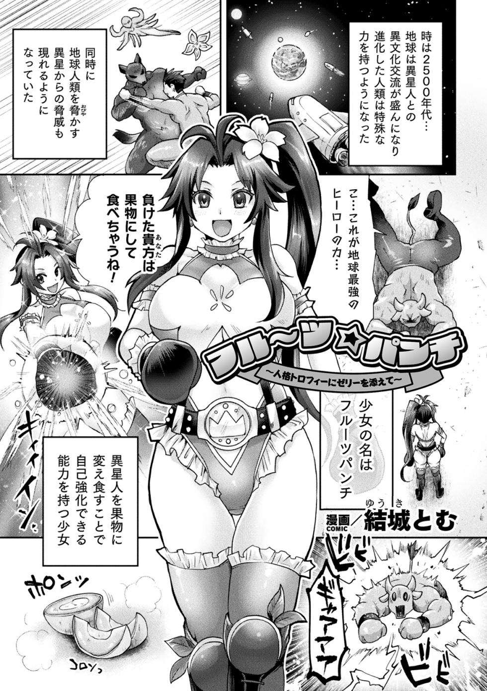 2D Comic Magazine: Personality Excretion - The Righteous Maidens Who Became Meat Puppets Without Will Vol.1 - Page 27