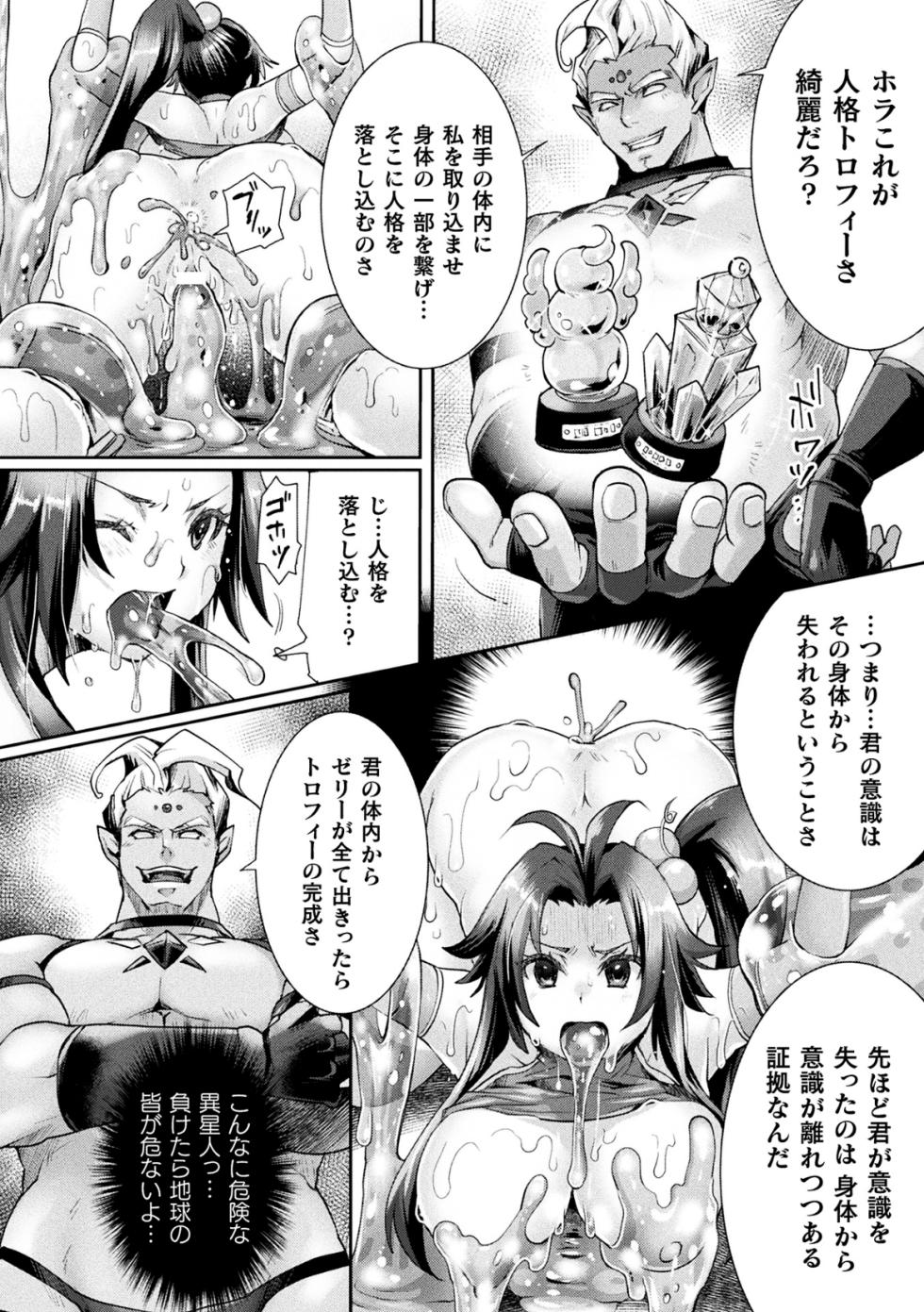 2D Comic Magazine: Personality Excretion - The Righteous Maidens Who Became Meat Puppets Without Will Vol.1 - Page 38