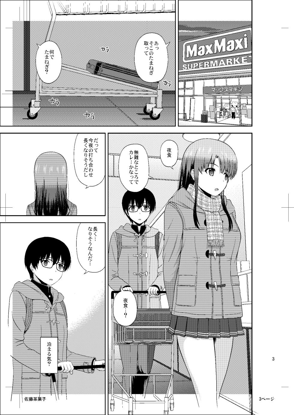 (C98) [G-SCAN CORP. (Satou Chagashi)] Kato Megumi no Rinri Shinsakai Append (Saenai Heroine no Sodatekata) [Digital] - Page 2