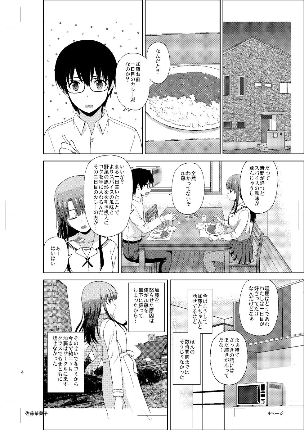 (C98) [G-SCAN CORP. (Satou Chagashi)] Kato Megumi no Rinri Shinsakai Append (Saenai Heroine no Sodatekata) [Digital] - Page 3