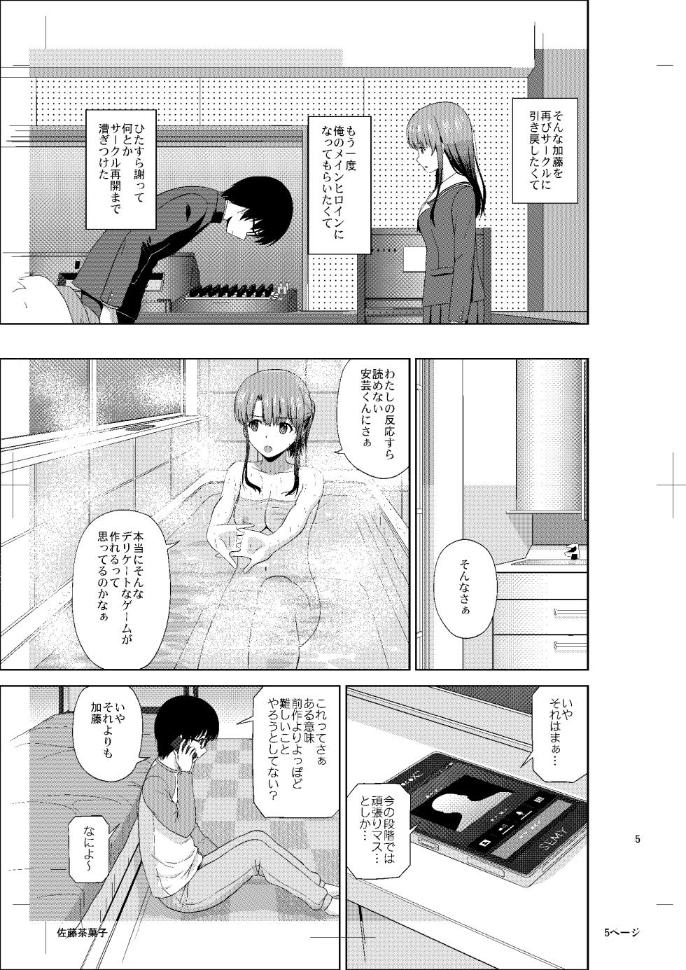 (C98) [G-SCAN CORP. (Satou Chagashi)] Kato Megumi no Rinri Shinsakai Append (Saenai Heroine no Sodatekata) [Digital] - Page 4