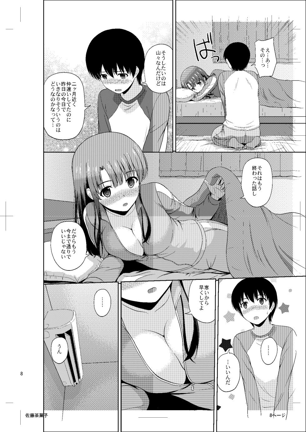 (C98) [G-SCAN CORP. (Satou Chagashi)] Kato Megumi no Rinri Shinsakai Append (Saenai Heroine no Sodatekata) [Digital] - Page 7