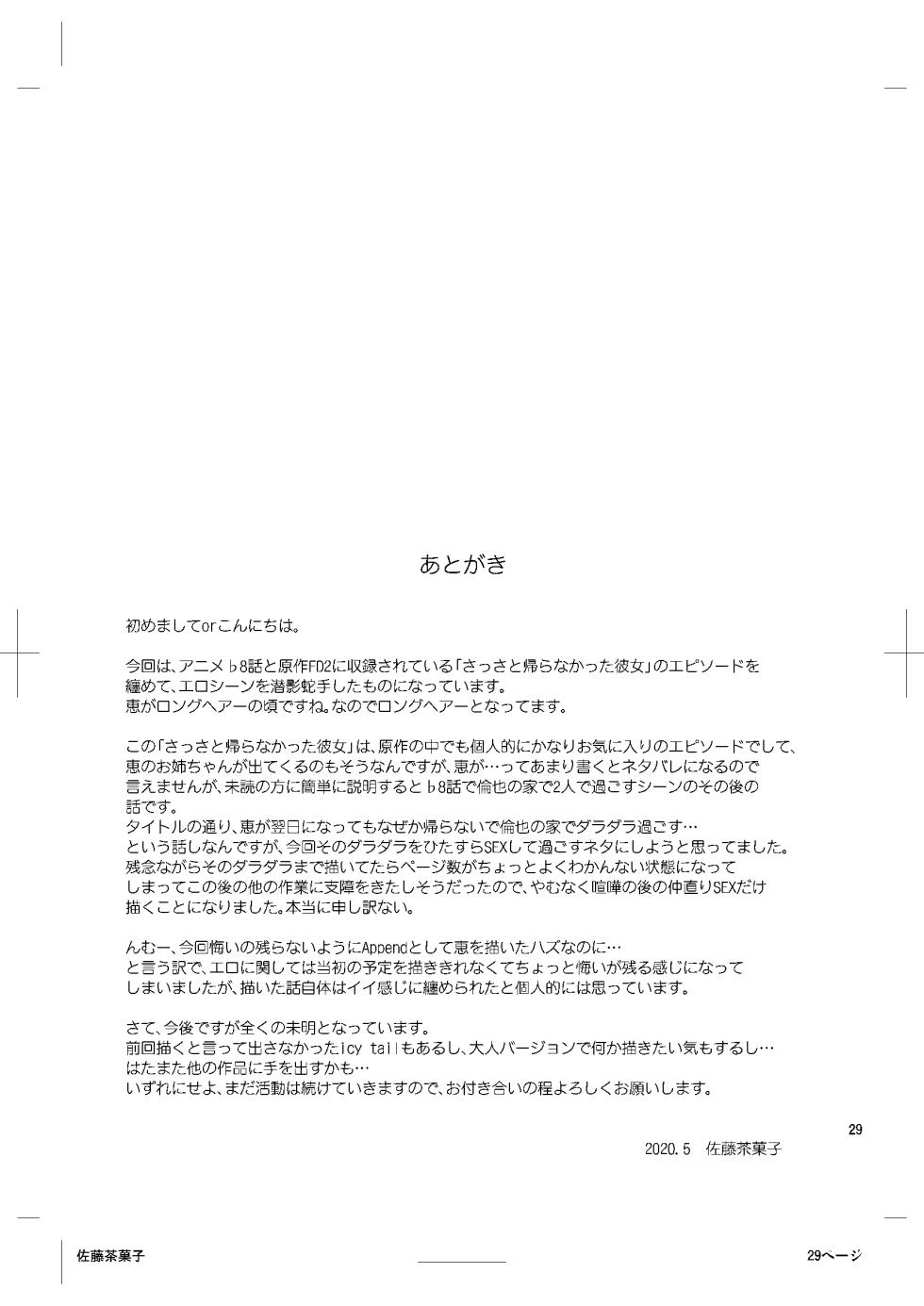 (C98) [G-SCAN CORP. (Satou Chagashi)] Kato Megumi no Rinri Shinsakai Append (Saenai Heroine no Sodatekata) [Digital] - Page 28