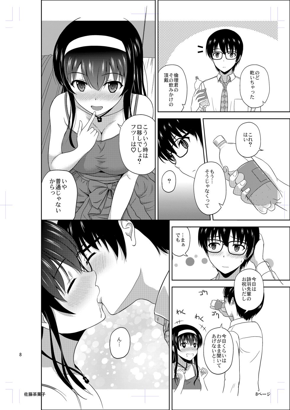 (C97) [G-SCAN CORP. (Satou Chagashi)] Kasumigaoka Utaha no Rinri Shinsakai Append (Saenai Heroine no Sodatekata) [Digital] - Page 7