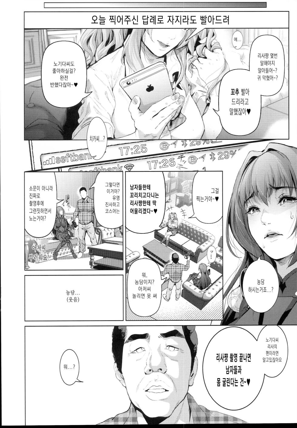 (C94) [viento campanilla (Suzuhane Suzu)] Cos wa Midara na Kamen - Ninki Cosplayer Nakayoshi Group Kinikuwanai FGO Cos Namaiki Layer o Rape Satsuei Hen (Fate/Grand Order) [Korean] - Page 14