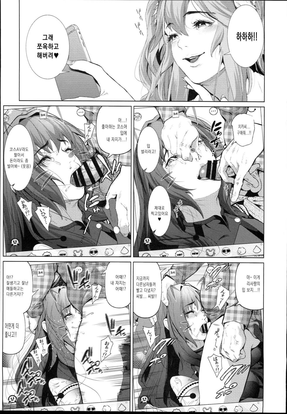 (C94) [viento campanilla (Suzuhane Suzu)] Cos wa Midara na Kamen - Ninki Cosplayer Nakayoshi Group Kinikuwanai FGO Cos Namaiki Layer o Rape Satsuei Hen (Fate/Grand Order) [Korean] - Page 19