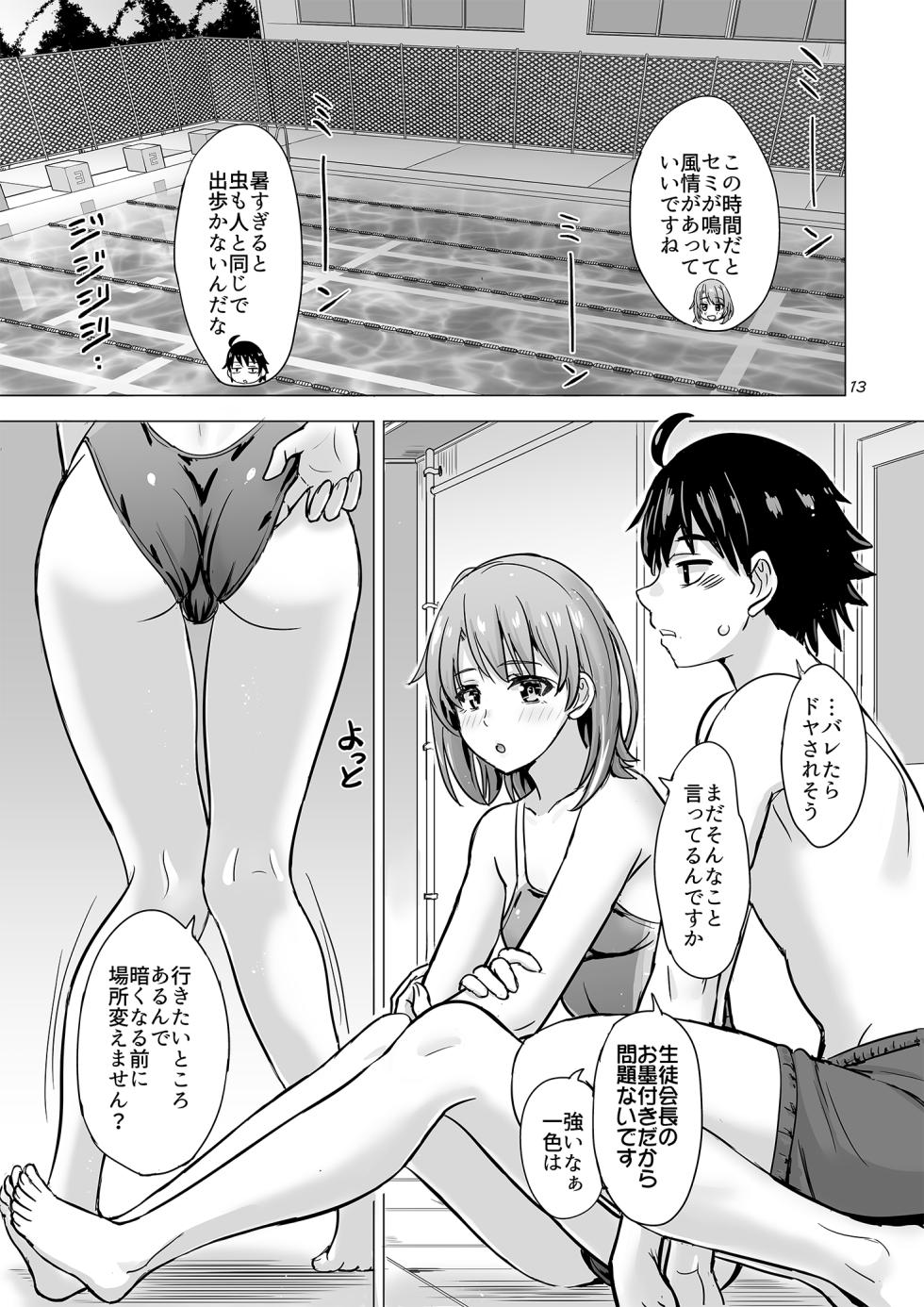(COMIC1☆23) [studio A (Inanaki Shiki)] Isshiki Iroha to Mou Ichido Natsuyasumi. - Iroha's days of summer are many sex next year. (Yahari Ore no Seishun Love Come wa Machigatteiru.) [Digital] - Page 13