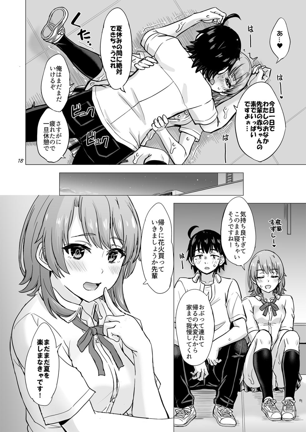 (COMIC1☆23) [studio A (Inanaki Shiki)] Isshiki Iroha to Mou Ichido Natsuyasumi. - Iroha's days of summer are many sex next year. (Yahari Ore no Seishun Love Come wa Machigatteiru.) [Digital] - Page 18