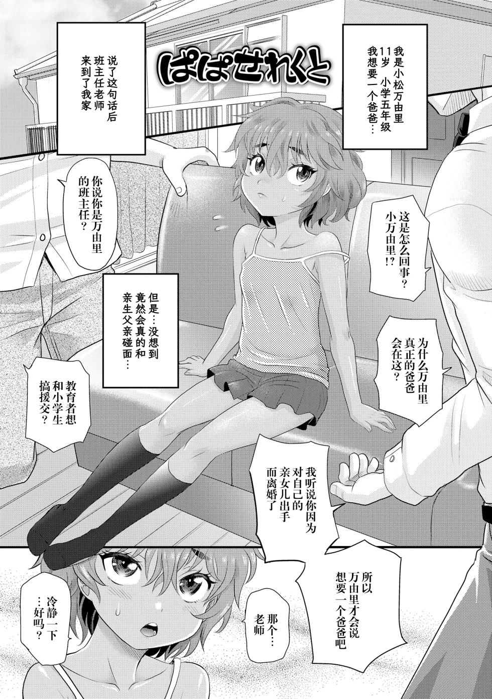 [Takaoka Motofumi] Papa Select (Hiyake Shoujo no Shiroi Toko Kasshoku Musume no Pinkuna Asoko) [Chinese] [阳头个人汉化] [Digital] - Page 2