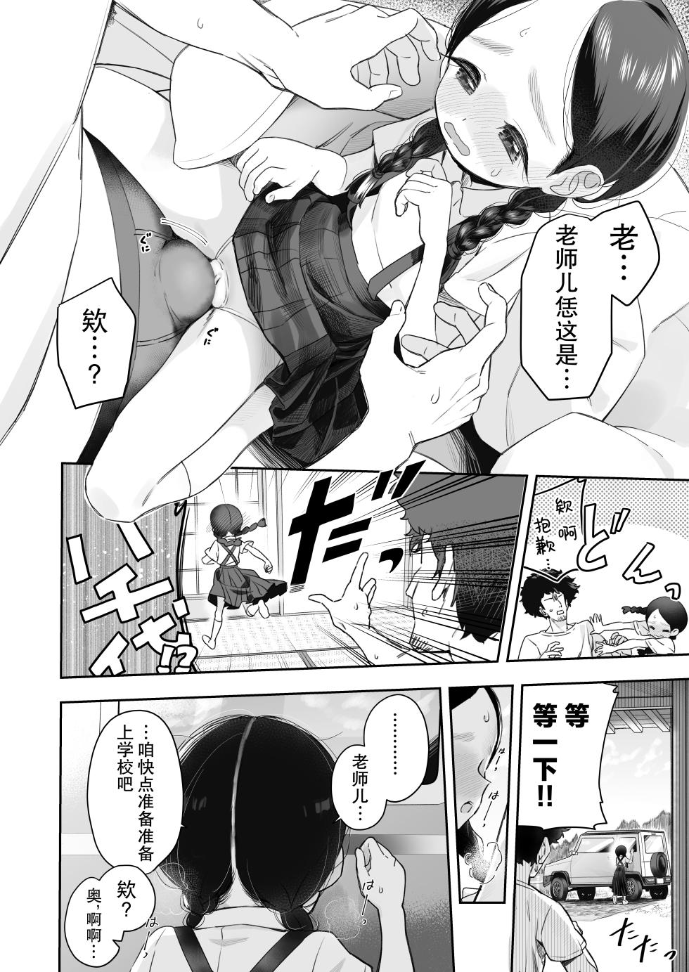 [Asunaro Neat. (Ronna)] Kyoushi Hitori, Seito Hitori. ~Inaka no Gakkou de Mainichi Ecchi~ | (方言版)教师唯一人, 学生亦独身。~田舍与学校, 师生与恋人~ [Chinese] [欶澜汉化组] [Digital] - Page 10