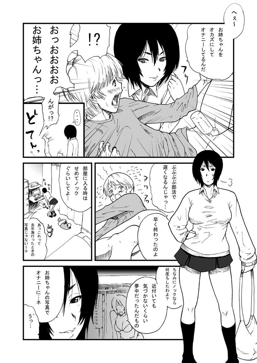 [BitchMaker (Cuzukago)] Ane to. [Digital] - Page 3