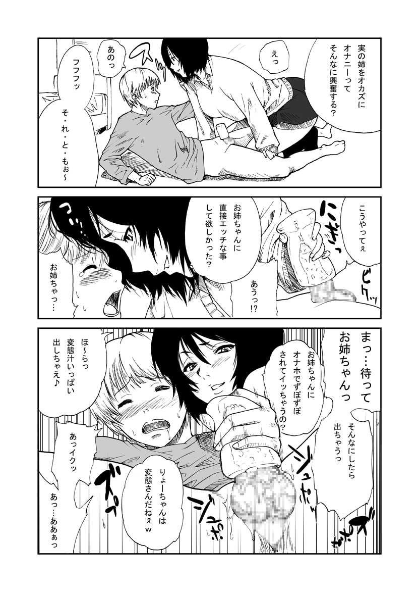 [BitchMaker (Cuzukago)] Ane to. [Digital] - Page 4