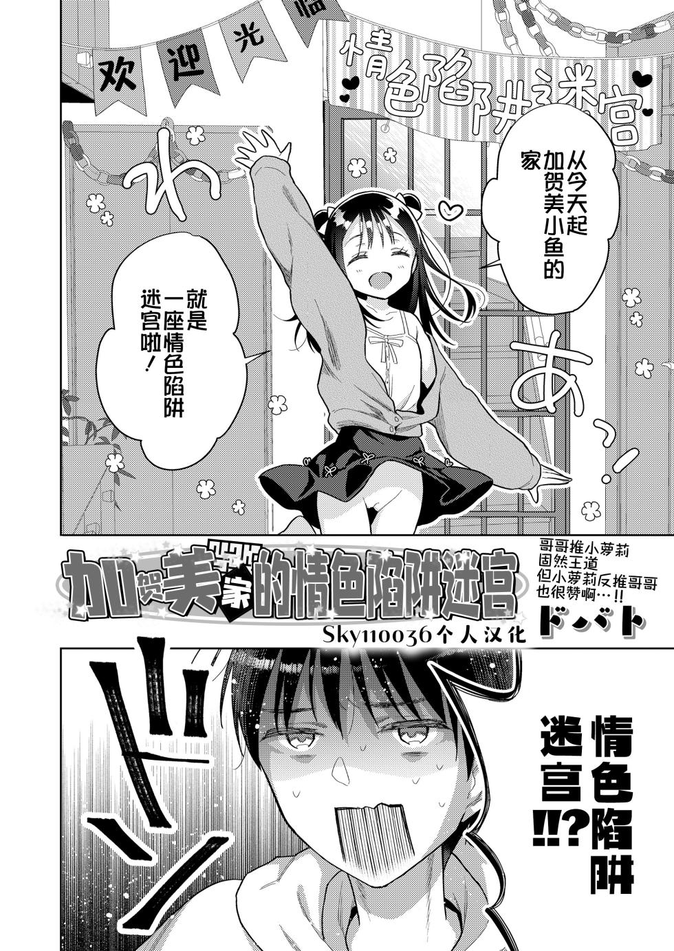 Reading Dobato Kagami-ke Ero Torappu Danjon 加 贺 美 家 的 情 色 陷 阱 迷 宫 (COMIC LO...