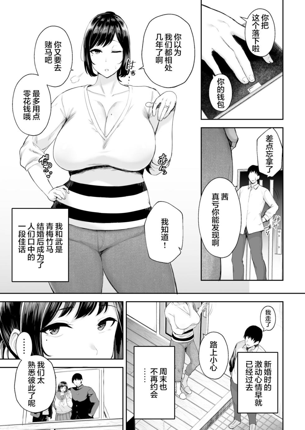 [Gagarin Kichi] Netorareta Bakunyuu Osananajimi Tsuma Akane + illustrations - Page 2