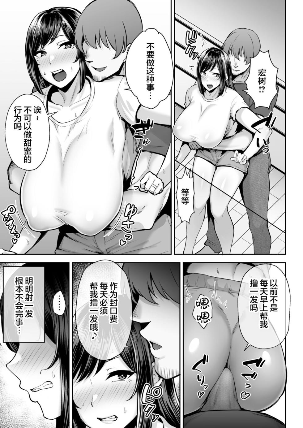 [Gagarin Kichi] Netorareta Bakunyuu Osananajimi Tsuma Akane + illustrations - Page 18