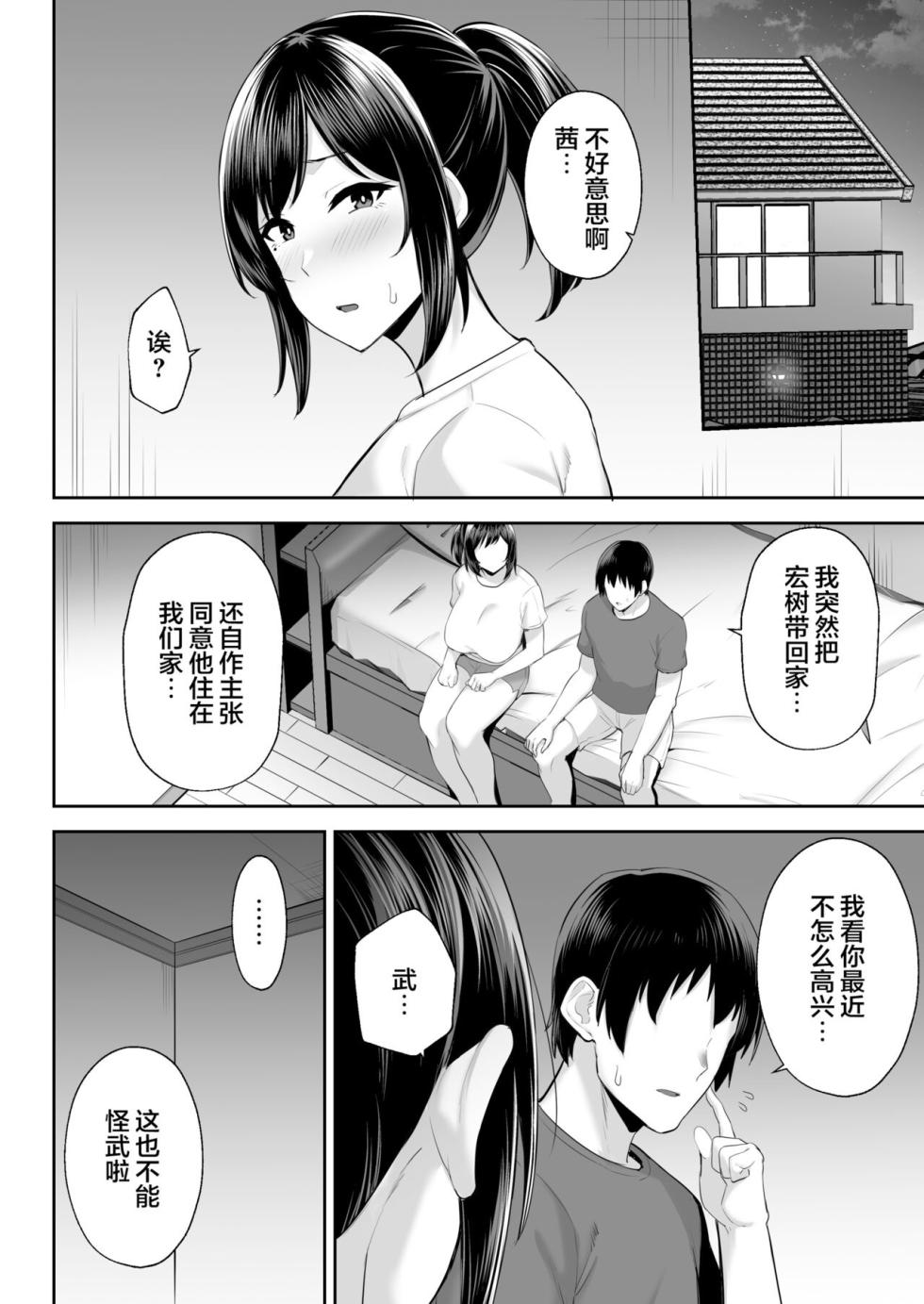 [Gagarin Kichi] Netorareta Bakunyuu Osananajimi Tsuma Akane + illustrations - Page 33