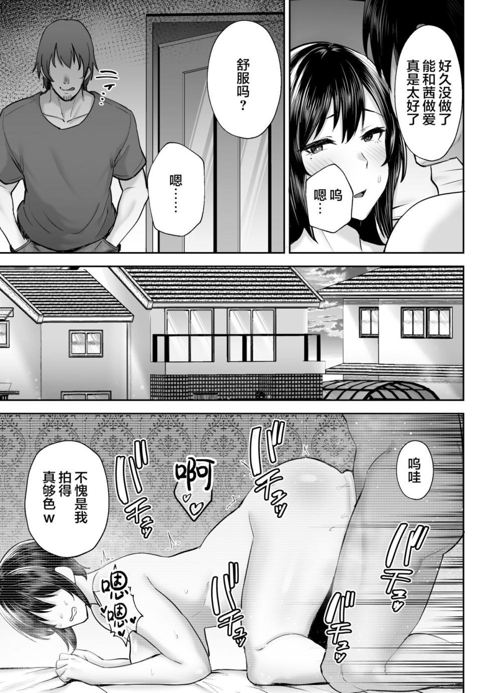 [Gagarin Kichi] Netorareta Bakunyuu Osananajimi Tsuma Akane + illustrations - Page 36