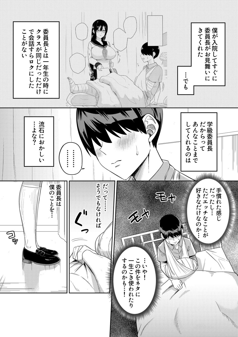 [Makosho] Sewayaki na Kyonyuu Gakkyuu Iinchou ch.1-11 - Page 24