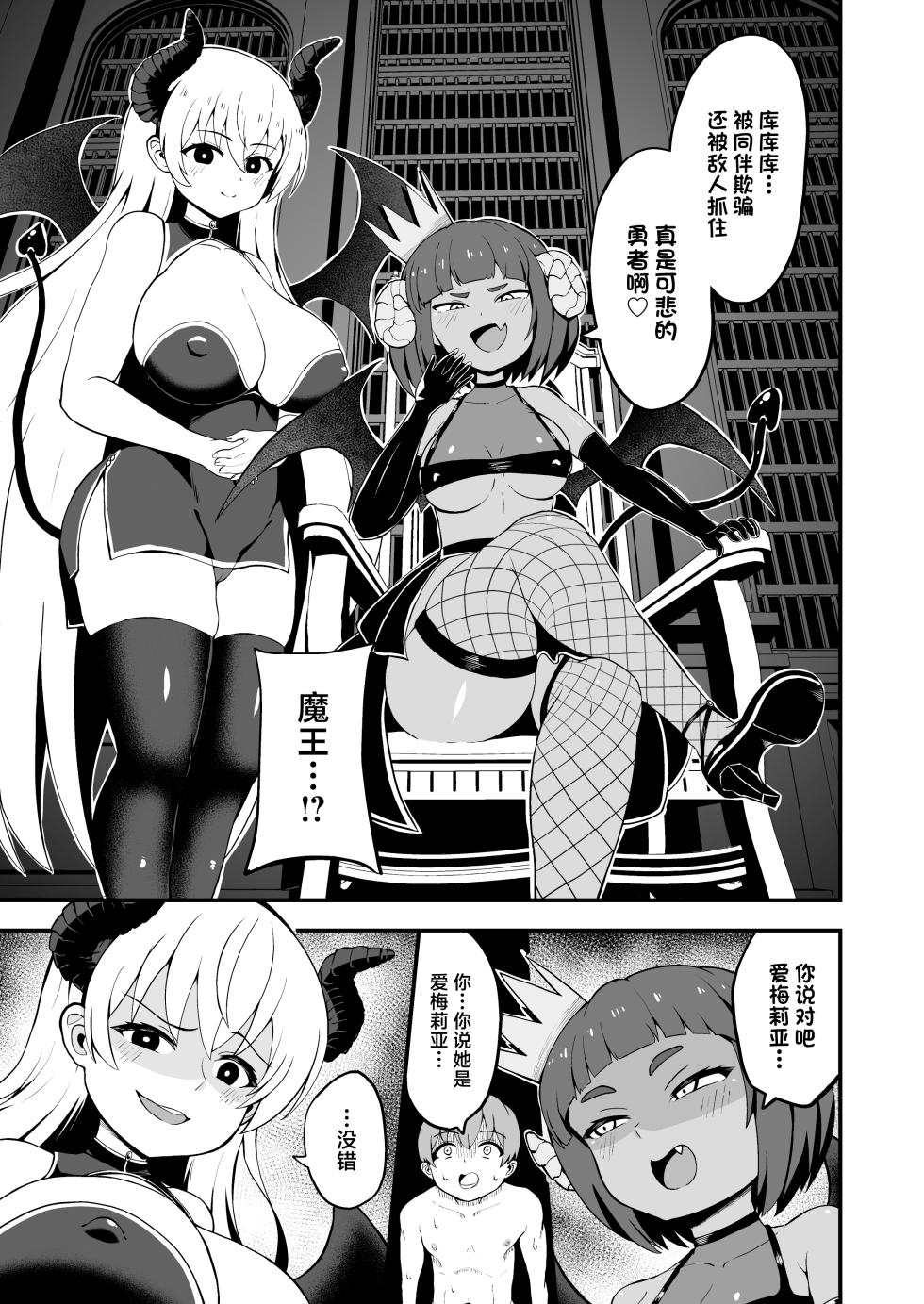 [Emuo Koubou (Yonesuke)] Maougun kara Kaihou Sareta Mahoutsukai no Yousu ga Doko ka Okashii <Kouhen> [Chinese] [Digital] - Page 3
