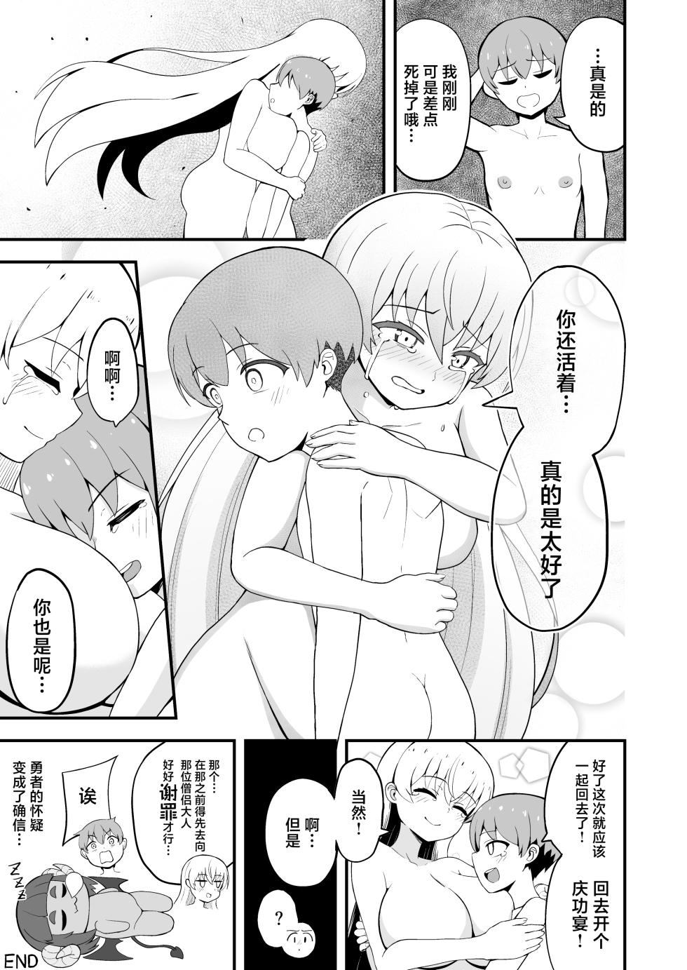 [Emuo Koubou (Yonesuke)] Maougun kara Kaihou Sareta Mahoutsukai no Yousu ga Doko ka Okashii <Kouhen> [Chinese] [Digital] - Page 31