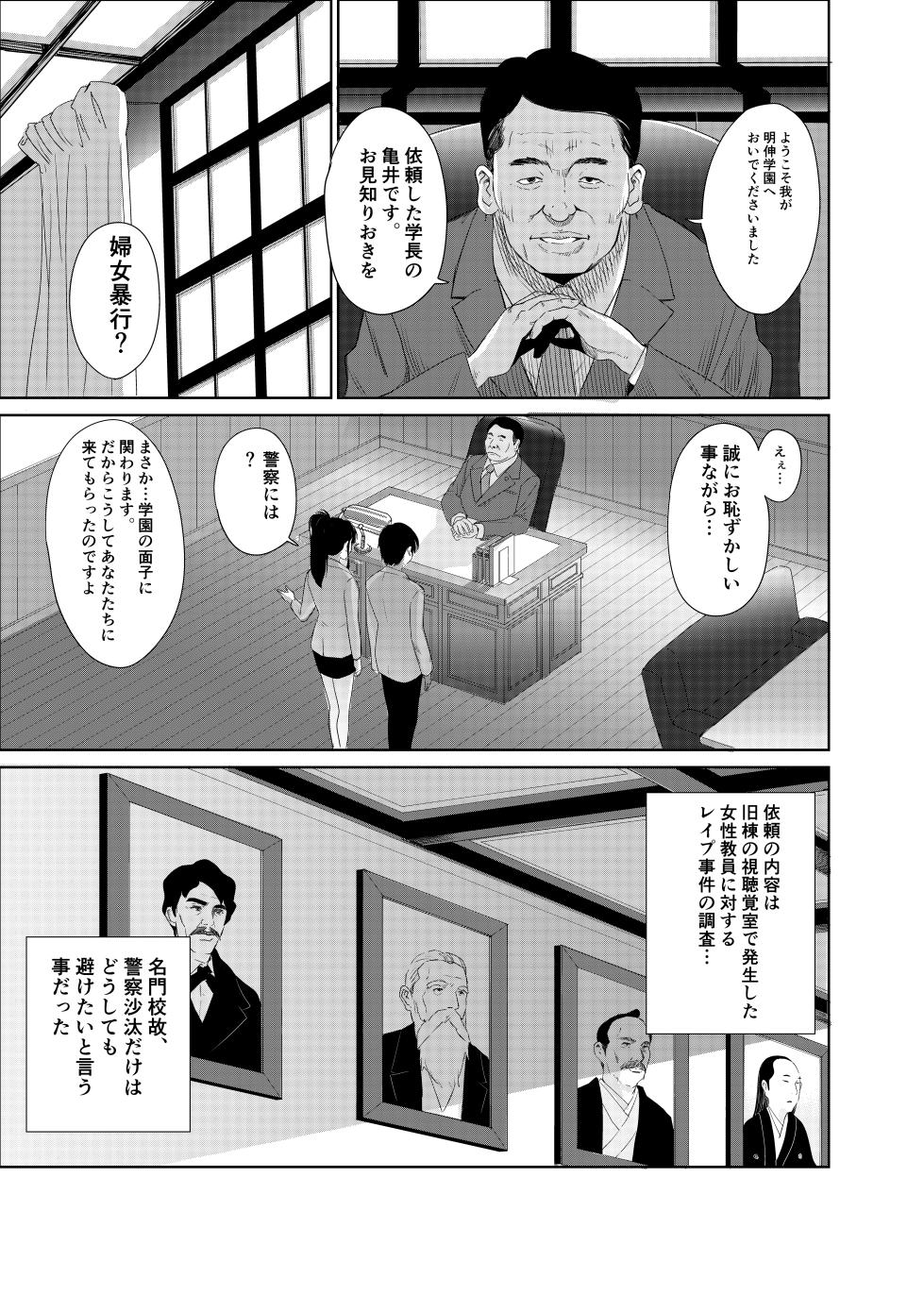 [Abbey Load (RYO)] Shiritsu tantei Hinata Risa myōjin gakuen jiken-bo - Page 9
